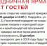 22 декабря приглашаем на новогоднюю ярмарку (городской рынок).  Начало концертной программы в 11:00 - Гвардейский район