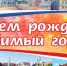 Программа Дня города Гвардейска - Гвардейский район
