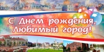 Программа Дня города Гвардейска