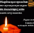 Литературно-музыкальная акция  «Память пылающих лет» - ЦБС им. А.Т. Твардовского