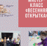 Мастер - класс "Весенняя открытка" - ЦБС им. А.Т. Твардовского