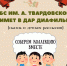 Сказка - это серьёзно! - ЦБС им. А.Т. Твардовского