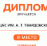🎉Мы — призёры Премии #МЫВМЕСТЕ!💪 - ЦБС им. А.Т. Твардовского