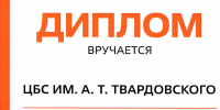 🎉Мы — призёры Премии #МЫВМЕСТЕ!💪 - ЦБС им. А.Т. Твардовского