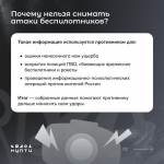 Почему нельзя снимать атаки беспилотноков