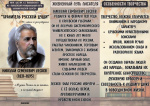 Буклет «Николай Лесков: хранитель русской души» к 195-тию со дня рождения