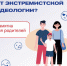 Памятка для родителей: "Как защитить ребенка от экстремистской идеологии" - ЦБС им. А.Т. Твардовского
