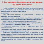 ЧТО ДЕЛАТЬ ПРИ АТАКЕ БЕСПИЛОТНИКА