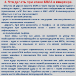 ЧТО ДЕЛАТЬ ПРИ АТАКЕ БЕСПИЛОТНИКА