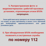 ЧТО ДЕЛАТЬ ПРИ АТАКЕ БЕСПИЛОТНИКА